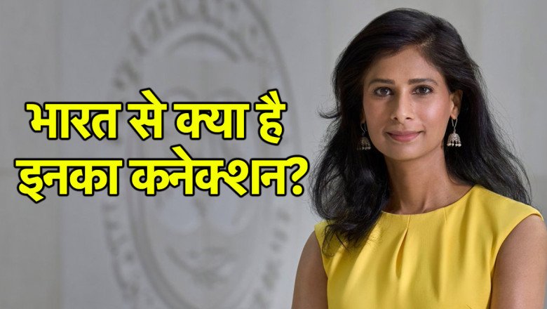 जगदीप धनखड़ के बाद एक और इस्तीफा, कौन हैं गीता गोपीनाथ? जिन्होंने छोड़ा IMF में बड़ा पद