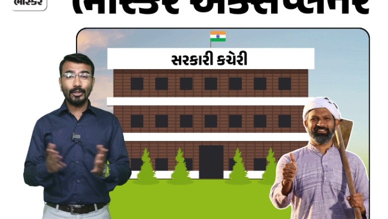 જમીનનાં કામો માટે સરકારી કચેરીના ધક્કાઓ બંધ:  ઘેરબેઠાં 2 મિનિટમાં 7/12ના ઉતારા કે જમીનના NAનાં કાગળિયાં મળશે, પણ આ 3 ભૂલ ન કરો